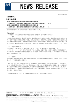 日本生命の第4回 - 格付投資情報センター