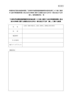 内閣府地方創生推進事務局「文部科学省関係国家戦略特別区域法第二