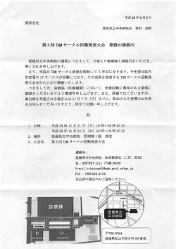 第5回TQMサークル活動発表会開催のご案内