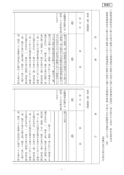 別紙2