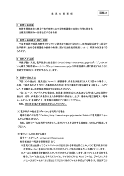 別紙3 - 電子政府の総合窓口e