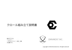 クロール組み立て説明書