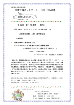 医療介護ネットワーク 「まいづる連携」