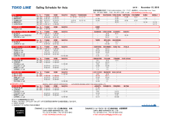 ライナーサービススケジュール更新 - TOKO LINE