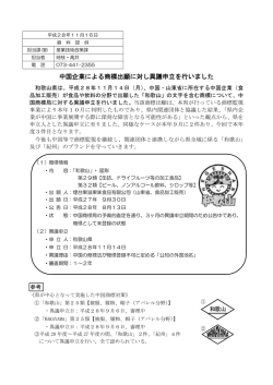 中国企業による商標出願に対し異議申立を行いました