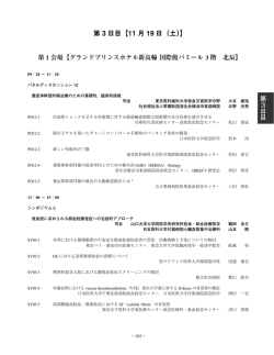 第 3 日目【11 月 19 日（土）】