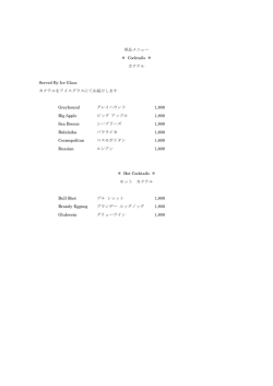 メニュー内容