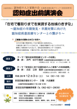 認知症出前講演会