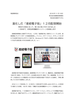 プレスリリース - 産経デジタル