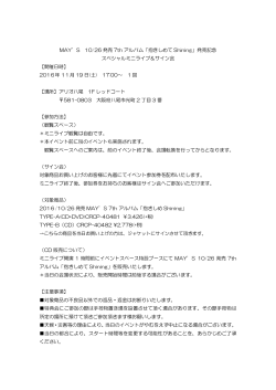 MAY`S 10/26 発売 7th アルバム「抱きしめて Shining」発売記念