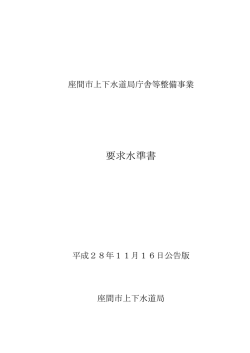 要求水準書