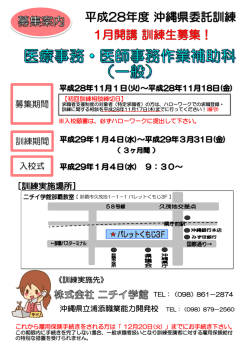 医療事務・医師事務作業補助科（PDF：539KB）