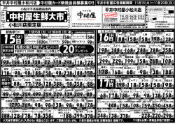 中村屋生鮮大市