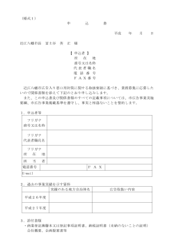 申込書（PDF版） (ファイル名：yousiki1 サイズ：75.02KB)