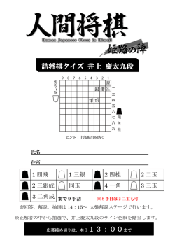 詰将棋クイズ 井上 慶太九段
