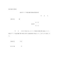 浦安市ストマ用装具購入費助成金請求書 （PDF 36.3KB）
