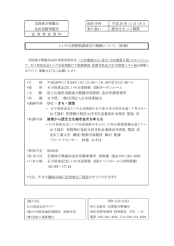 北陸地方整備局 金沢営繕事務所 記 者 発 表 資 料 配付日時 平成 28 年