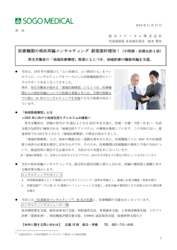 医療機関の病床再編コンサルティング 新規案件増加！（中間期・前期比