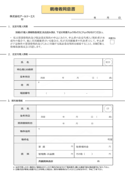 親権者同意書