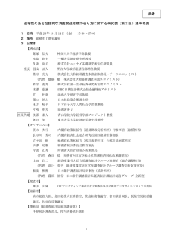 速報性のある包括的な消費関連指標の在り方に関する