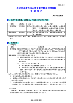 受験案内・申込書【一般事務職・電気技術職】