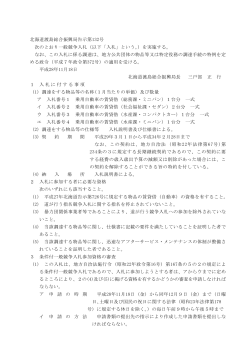 北海道渡島総合振興局告示第132号 次のとおり一般競争入札（以下