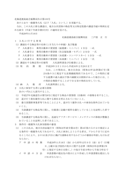 北海道渡島総合振興局告示第132号 次のとおり一般競争入札（以下