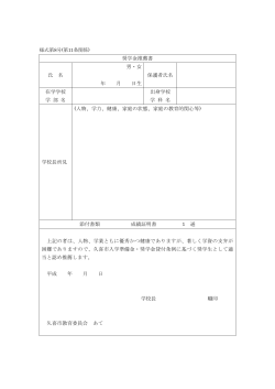 奨学金推薦書（様式第8号）及び記載例（PDF：106KB）