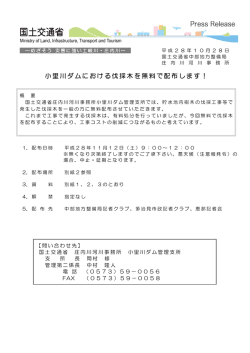 小里川ダムにおける伐採木を無料で配布します！