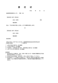 委 任 状