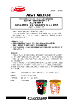 くまモンの熊本ラーメン