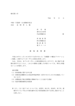 参 加 希 望 書 - 中海・宍道湖・大山圏域市長会