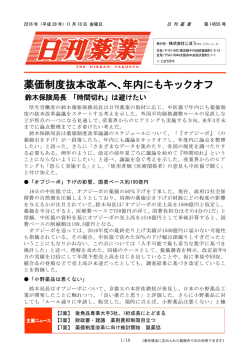 薬価制度抜本改革へ､年内にもキックオフ