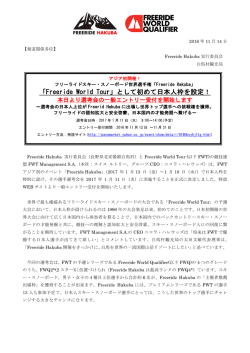 リリース全文