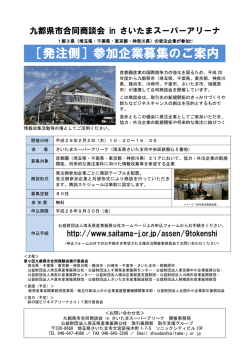 ［発注側］参加企業募集のご案内
