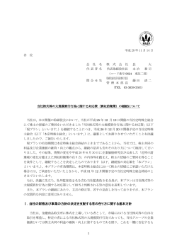 Ⅰ．当社の財務及び事業の方針の決定を支配する者の在り方に関する