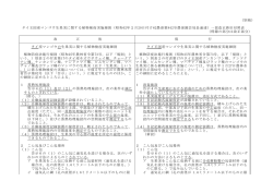 （別紙） タイ王国産マンゴウ生果実に関する植物検疫実施細則（昭和62年