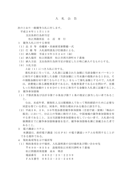 冷蔵庫・冷凍庫更新整備一式（松江刑務所）