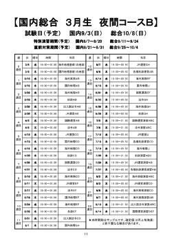 【国内総合 3月生 夜間コースB】