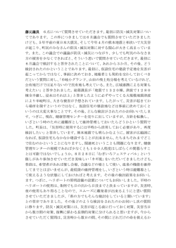 藤元議員 6点について質問させていただきます。最初に防災