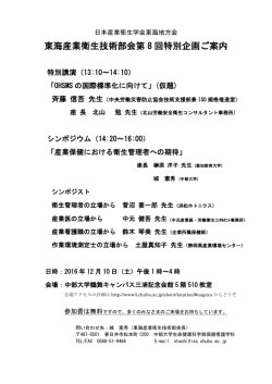 東海産業衛生技術部会第 8 回特別企画ご案内