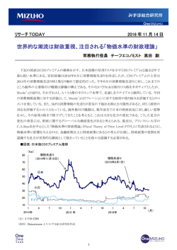 世界的な潮流は財政重視、注目される「物価水準の