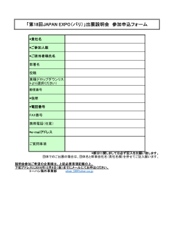 申込フォームのダウンロードはこちら