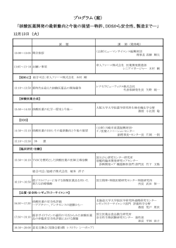 プログラム (案 - ヒューマンサイエンス振興財団