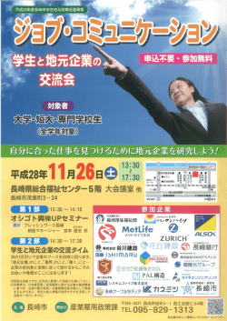Page 1 --- (平成28年度長崎市字生地元就職促進事業) *-- S.