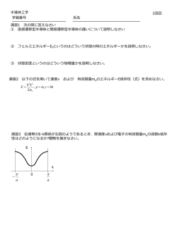 学籍番号 名 半導体  学 1回   演習1 次の問に答えなさい ① 直接遷移型