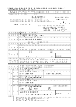 （辞任と就任）した（PDF形式）