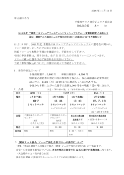 選考結果について - 千葉県テニス協会ジュニア委員会 公式サイト