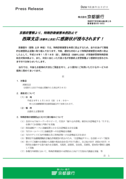 西陣支店（京都市上京区）に感謝状が授与されます！