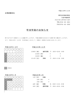 平成28年・29年 年末年始の営業ご案内(ガソリン